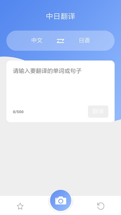 日语翻译吧手机版