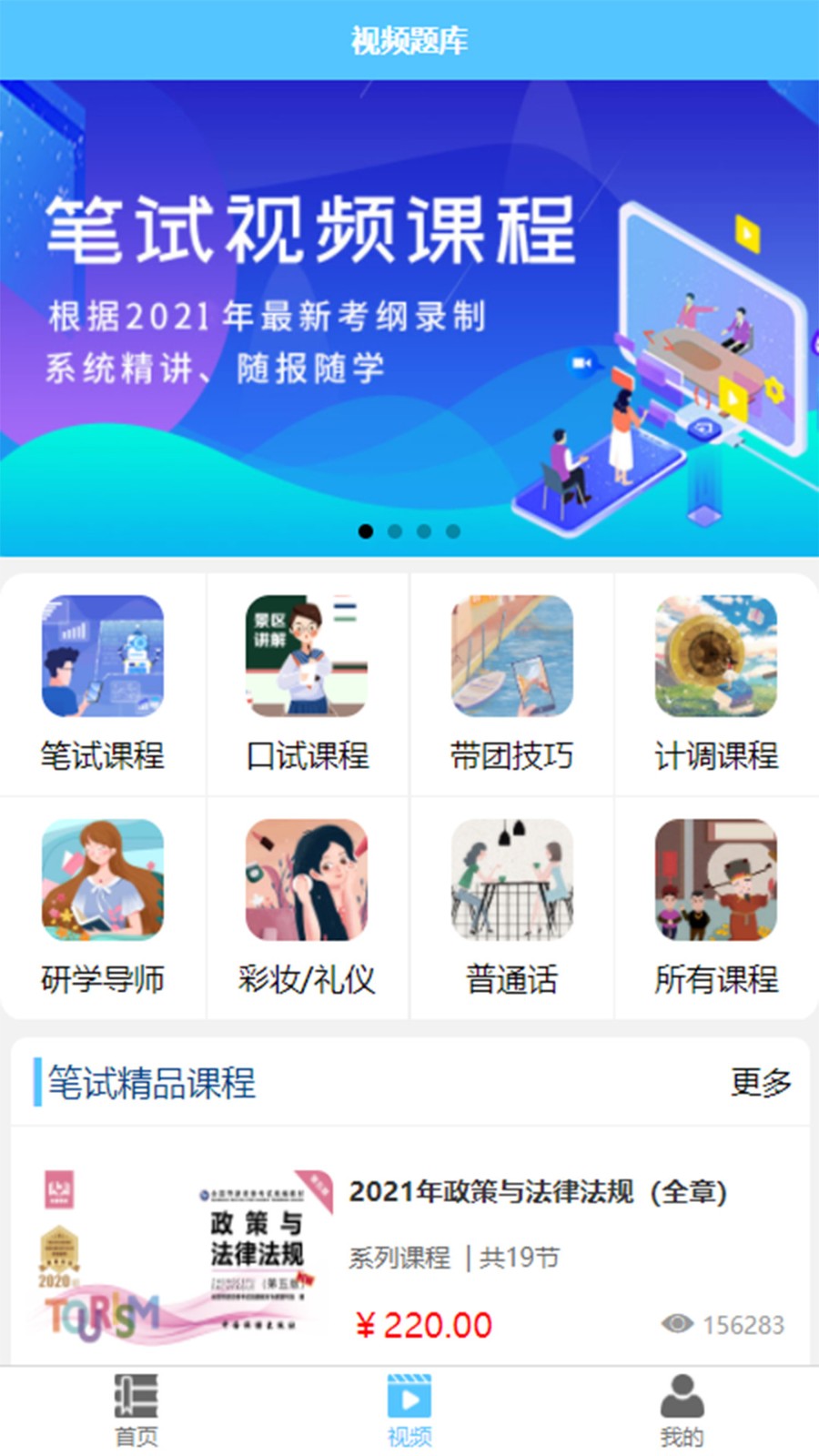 导游佐题库软件