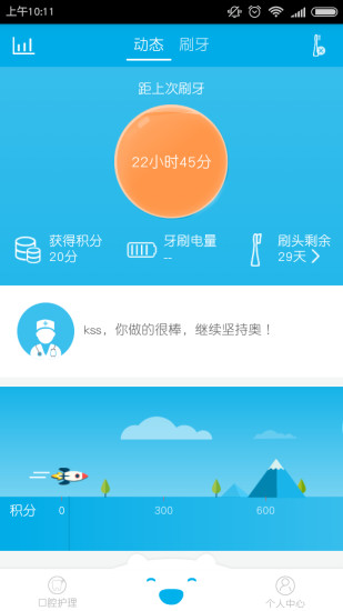 牙齿日记手机版
