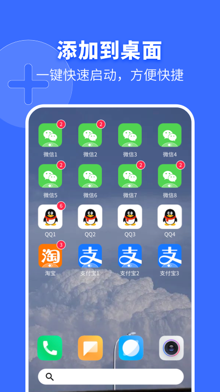 微x分身双开软件下载