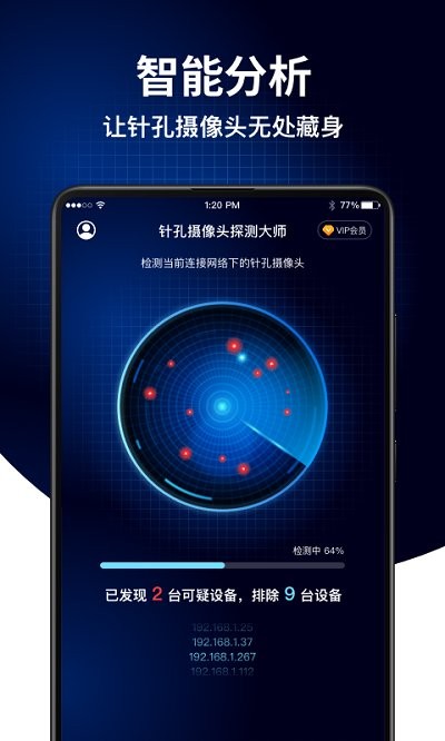 子甘针孔摄像头探测大师app