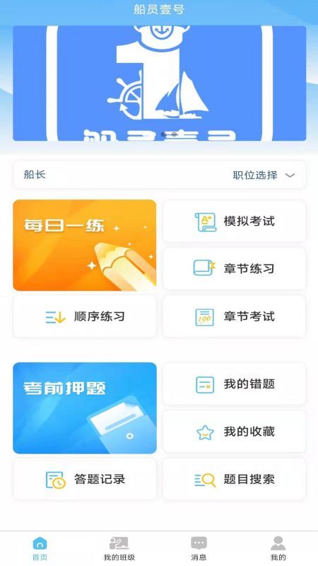 船员壹号官方版