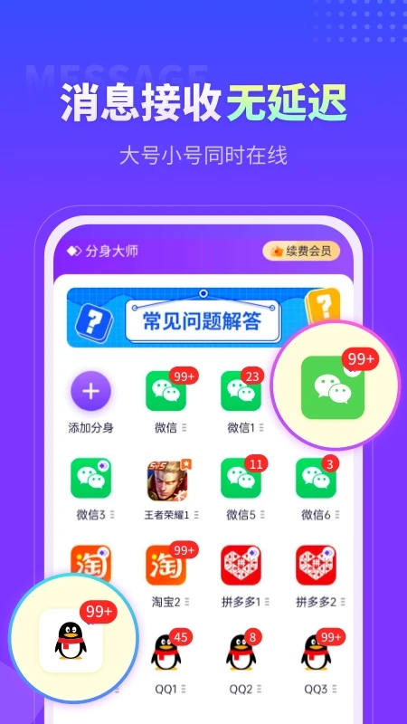 360分身大师多开版(更名分身大师)
