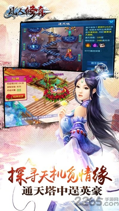凡人修真手游华为版