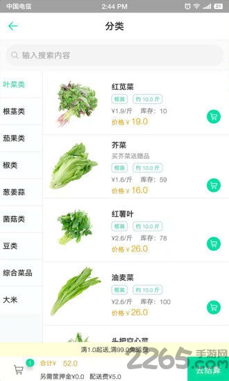 哆哆生鲜app