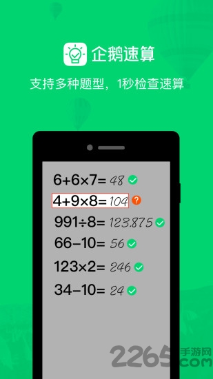 企鹅速算软件官方版