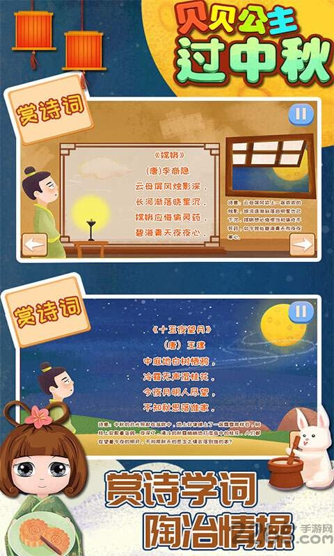 贝贝公主过中秋游戏