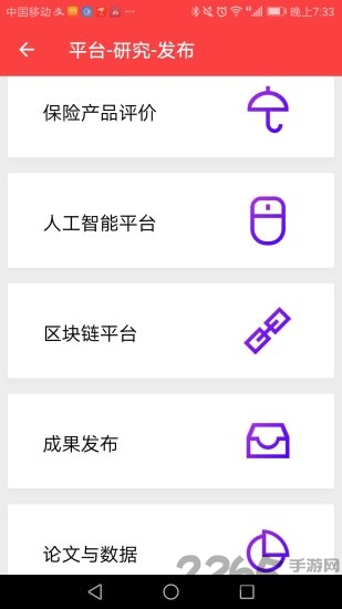 央财保险大数据app