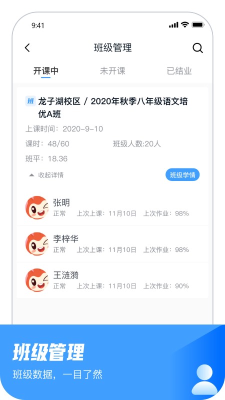 大山教育教学app