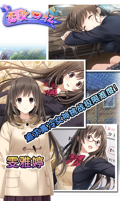 恋爱回忆手机版