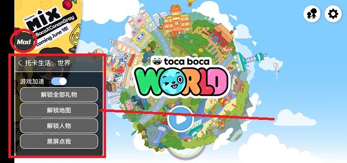 Toca Life World 破解教程