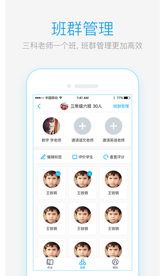 作业盒子小学老师版app