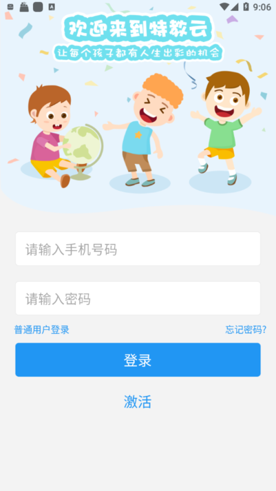 成都特教云平台