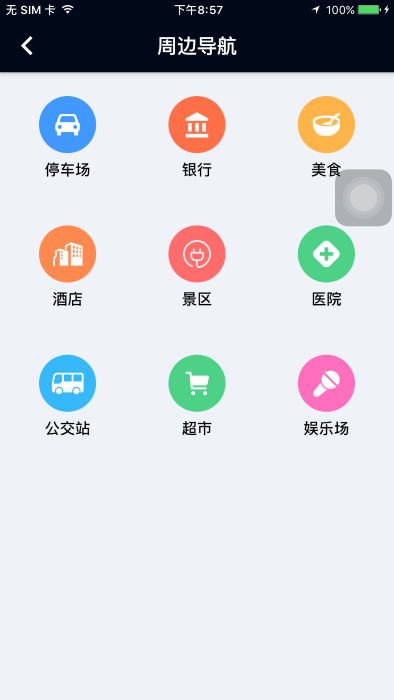 北斗天网手机版