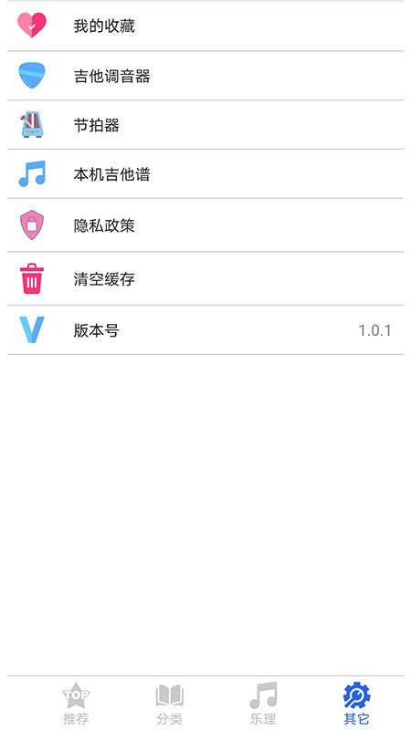 吉他谱之家app