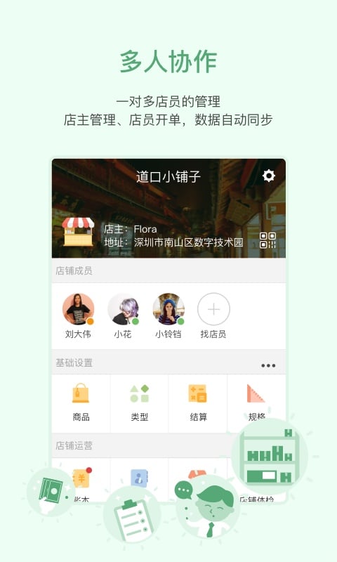 买卖人开店进销存app 买卖人开店进销存下载