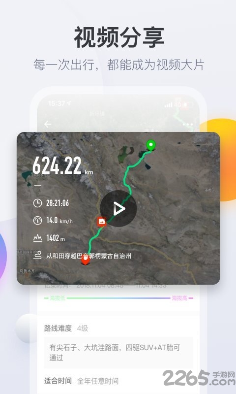 火星路线户外助手