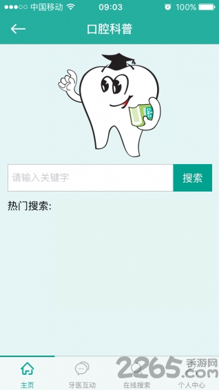 赛思好牙医app