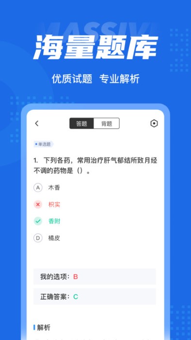 中西医结合助理医师聚题库软件