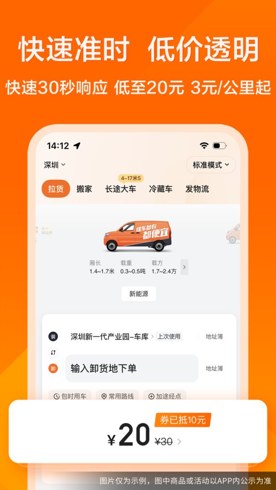 货拉拉叫车平台官方版