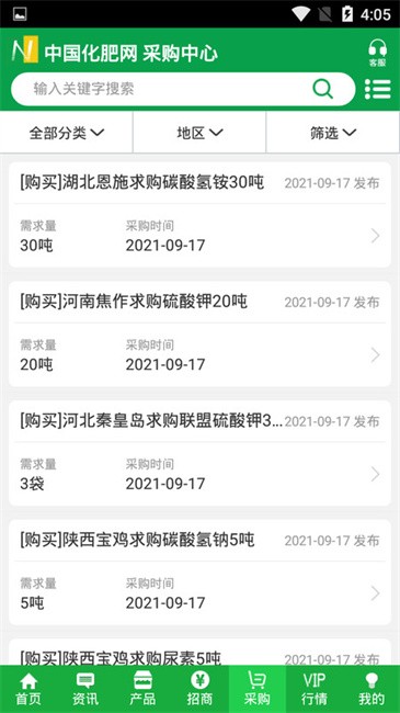 中国化肥网官方最新版 中国化肥网app下载