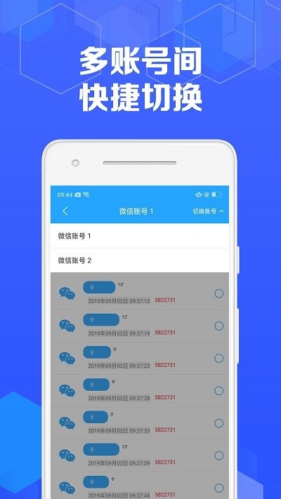 语音音频导出客户端