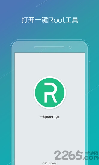 腾讯一键root手机版