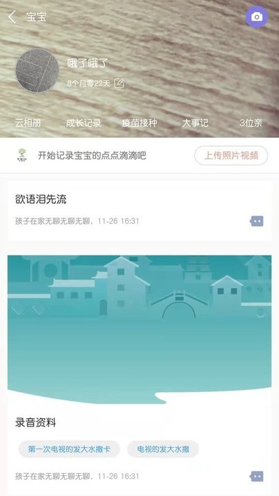 宝互通家长端软件