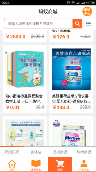 蚂蚁妈妈早教