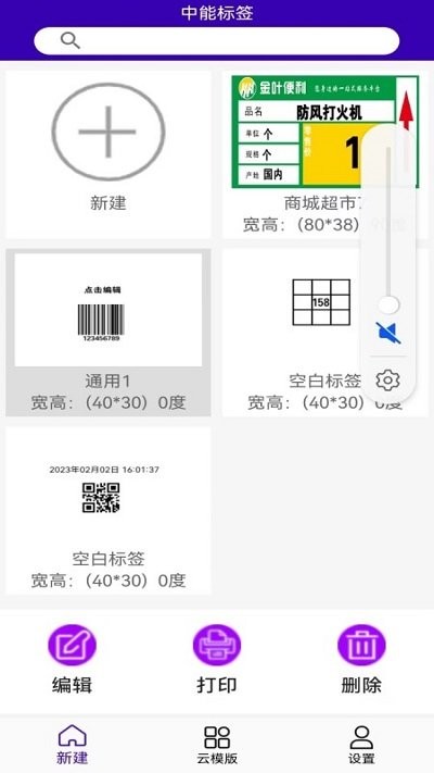 中能标签app官方版