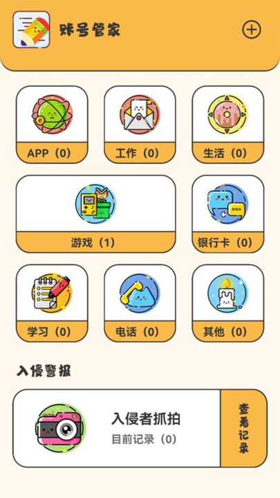 万能密码钥匙匙手机版下载