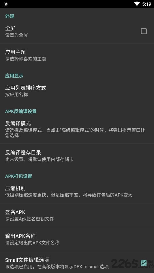 安卓修改大师手机版下载