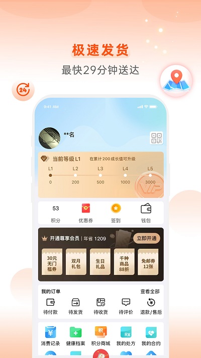 怡康到家app官方版