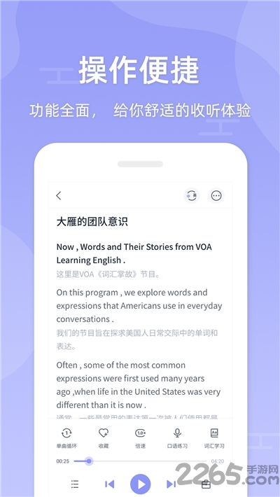 伴学英语听力下载