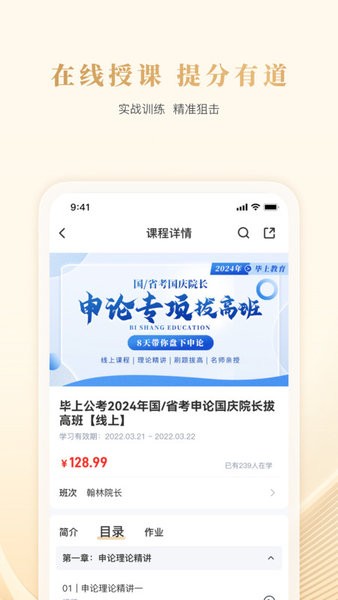 毕上公考app