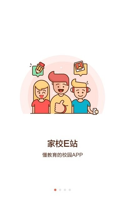 家校e站APP下载