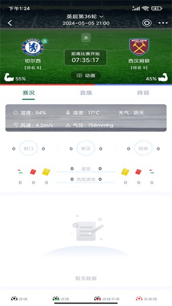 看球帝直播app