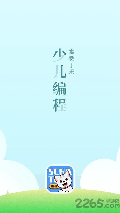 少儿编程app