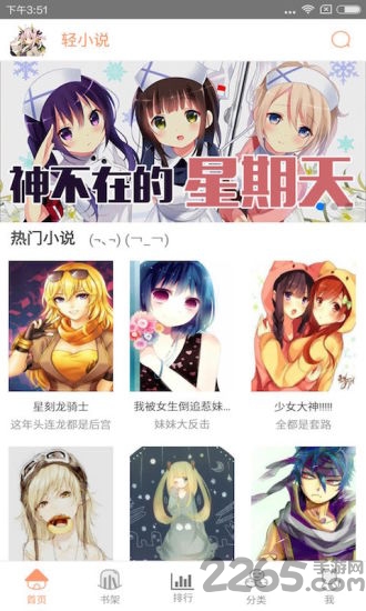 免费轻小说