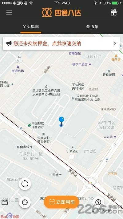 四通八达单车app下载
