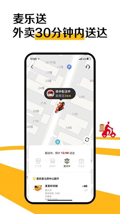 麦当劳国际版最新版本