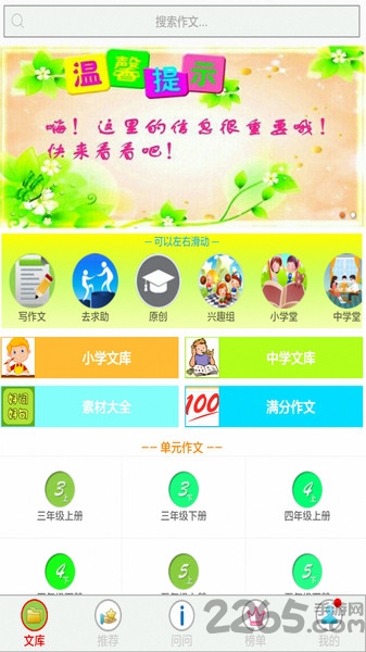 作文小助官方版下载