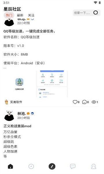 星辰社区app下载安卓