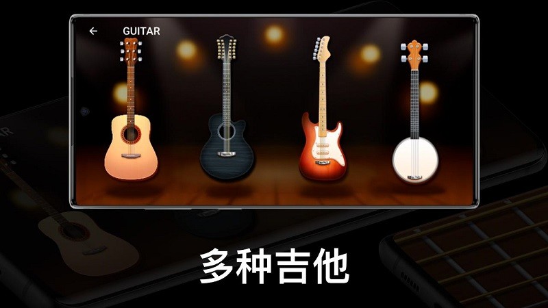 吉他模拟器软件下载