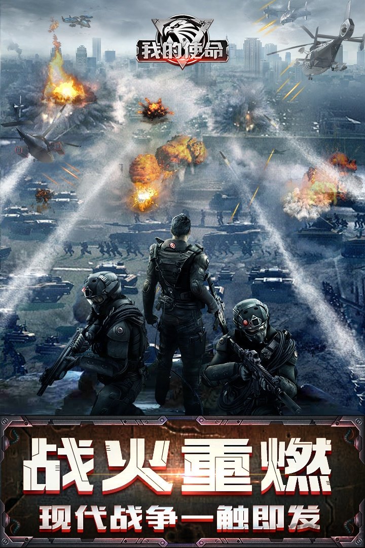 我的使命内购破解版下载