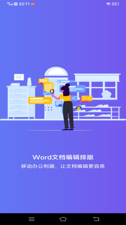 word文档编辑排版app手机版