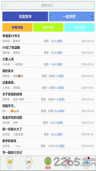 作文小助软件