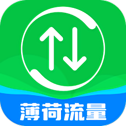 薄荷流量app