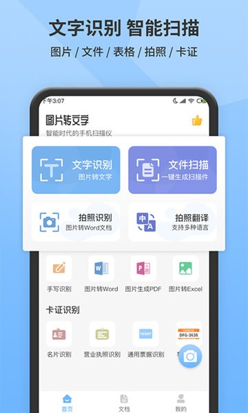 图片转文字提取app