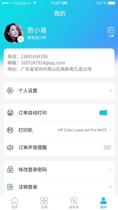 管e通手机版